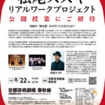 松尾スズキ リアルワークプロジェクト 公開授業