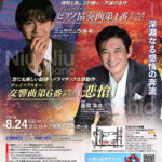 関西フィルハーモニー管弦楽団　第15回城陽定期演奏会