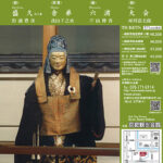 京都観世会八月例会
