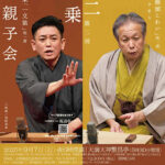 第２回 米二・二乗親子会