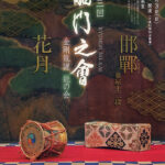 金剛龍謹 能の会 第13回 龍門之會