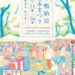 第38回　下鴨納涼古本まつり