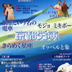 京都労演８月例会 文学座『欲望という名の電車』