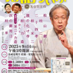 第12回落語らいぶ in 黒谷常光院