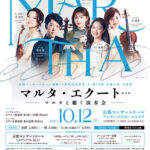 マルタ・エクート･･･ ─マルタと聴く演奏会─