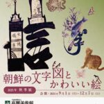画廊・ギャラリー