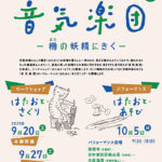 音楽