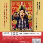 第32回ハートフル♡シネマ『老後の資金がありません！』