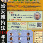 もの言わさぬ国家はＮＯ！京都のつどい