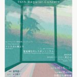 音楽