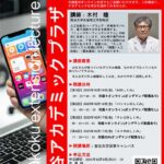 【龍谷アカデミックプラザ】デジタルのしくみ