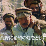 劇場版『荒野に希望の灯をともす』