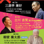 第17回洛中らくご会