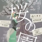 舞台