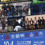 第17回 京都映画企画市