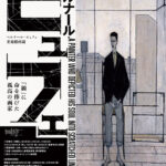 特別展 ルナール・ビュフェ美術館所蔵 ベルナール・ビュフェ―「線」に命を捧げた孤高の画家― 美術館