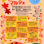 第３回 すっぴん！マルシェ in 清滝テラ