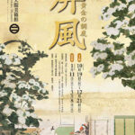 屏風─黄金の調度 美術館