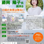 小説家・看護師 藤岡陽子氏 講演会