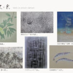 竹杖ノ会展