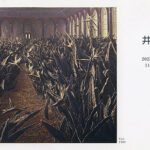 井澤幸三展 画廊・ギャラリー