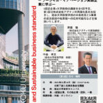 第1回「“いいこと”で “いい会社”になる」講座 ─ ソーシャル・イノベーション実践企業に学ぶ─ 講座