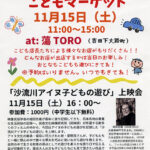 こどもマーケット