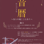 ウエスティ音暦〜我らの魂ここにあり〜 音楽