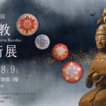 第62回　仏教美術展