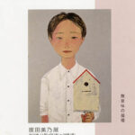 画廊・ギャラリー