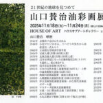 画廊・ギャラリー