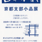 画廊・ギャラリー