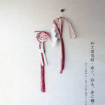 和工房包結・寿ぐ、彩る、身に纏う水引展 画廊・ギャラリー