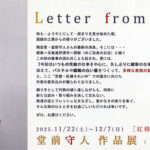 画廊・ギャラリー