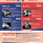 京都・太秦キネマのまち〜昭和30年代の日活青春映画〜 映画