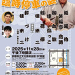 第111回桂米二臨時停車の会 第111回桂米二臨時停車の会