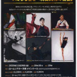 2025 韓日国交正常化60周年記念特別公演「一つになる響き─韓日文化の饗宴」