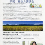 平賀緑さん講演会─日本の食料生産に未来はあるのか？─