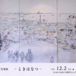 画廊・ギャラリー