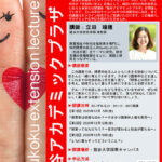 【龍谷アカデミックプラザ】障害との出会いから考える、私たちの社会─障害の見方が変わると、社会の見え方