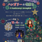 NPOココペリ121 ハンガリー語講座　初中級「ハンガリーの冬祭り 〜A karácsonyi ünnepkör〜」