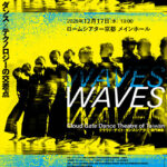 クラウド・ゲイト・ダンスシアター（雲門舞集）『WAVES』