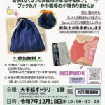 和装小物作り教室 和装小物作り教室