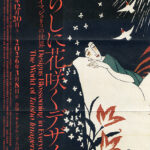 くらしに花咲くデザイン ─大正イマジュリィの世界