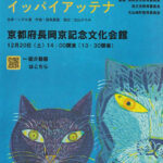 オペラシアターこんにゃく座公演『オペラ ルドルフとイッパイアッテナ』 オペラシアターこんにゃく座公演『オペラ ルドルフとイッパイアッテナ』