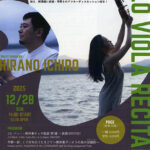 安達真理 無伴奏ヴィオラ・リサイタル