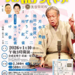 第13回落語らいぶ in 黒谷常光院