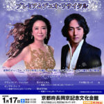 宝くじ文化公演「中丸三千繪＆秋川雅史　プレミアムデュオ・リサイタル」