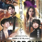 挾間美帆&滝 千春 project MaNGROVE Japan Tour 2026 音楽