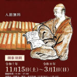 企画展「歴史家 湯本文彦と京都」 画廊・ギャラリー